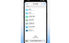 小技巧：在 iPhone 文件应用中存储和找到下载文件