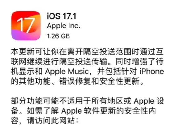 iOS 17.1正式版值得升级吗？iOS 17.1正式版升级建议