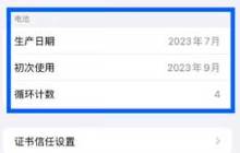 优化电池充电有什么用？iPhone 15 / Pro 查看电池循环次数方法