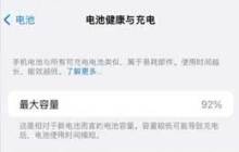 iPhone 14 电池健康度下降过快怎么办？