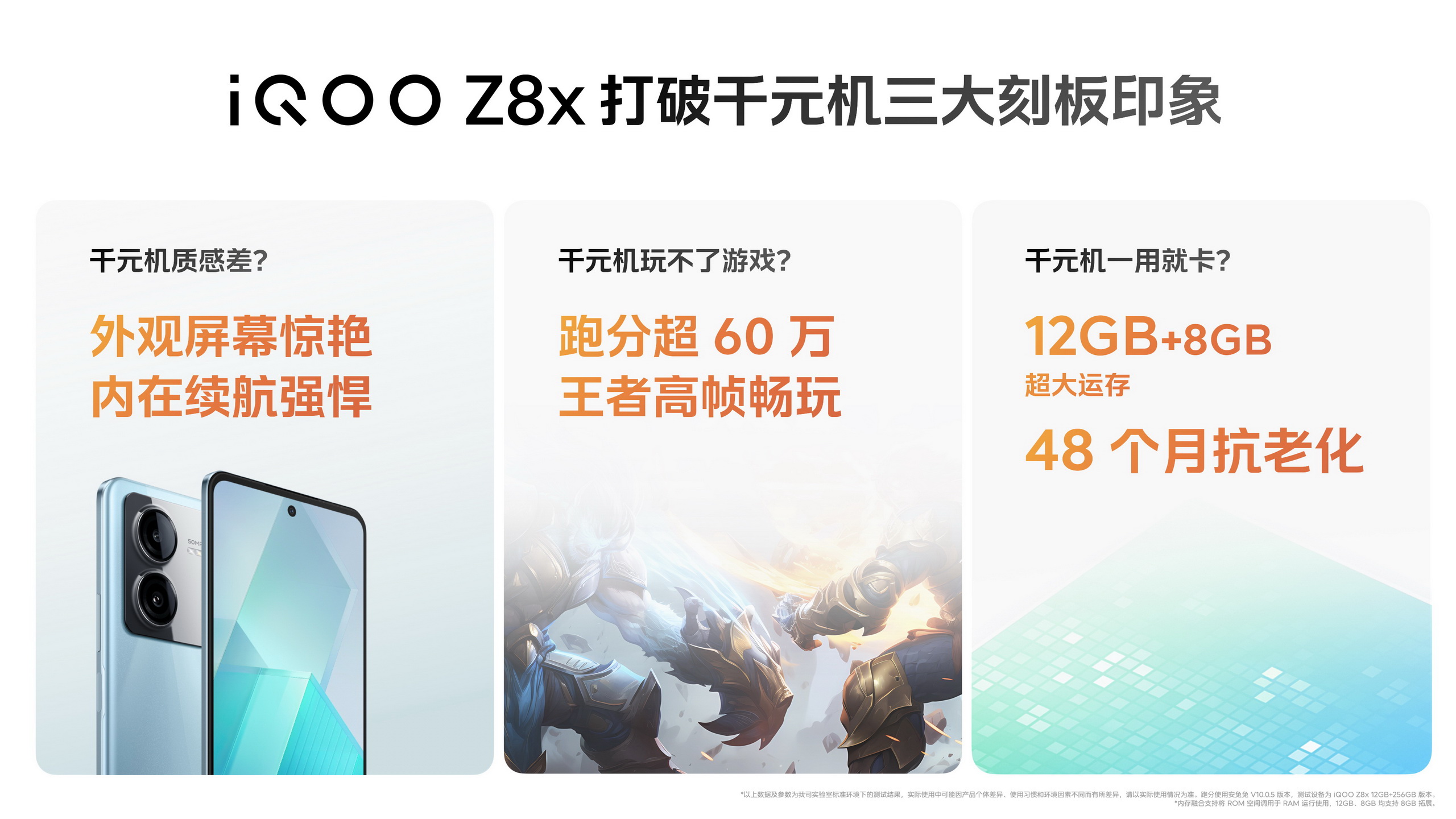 iQOO Z8系列发布：千元机市场的“恐怖”竞争者