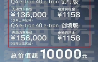 FAW Audi Shanghai met en œuvre une solution de séparation véhicule-électricité, la rentabilité de l'e-tron au quatrième trimestre se démarque
