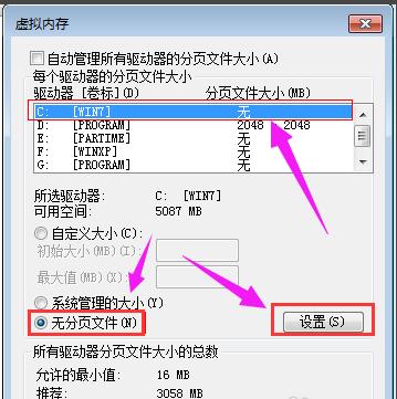 win7系统怎么瘦身 小编教你系统瘦身方法