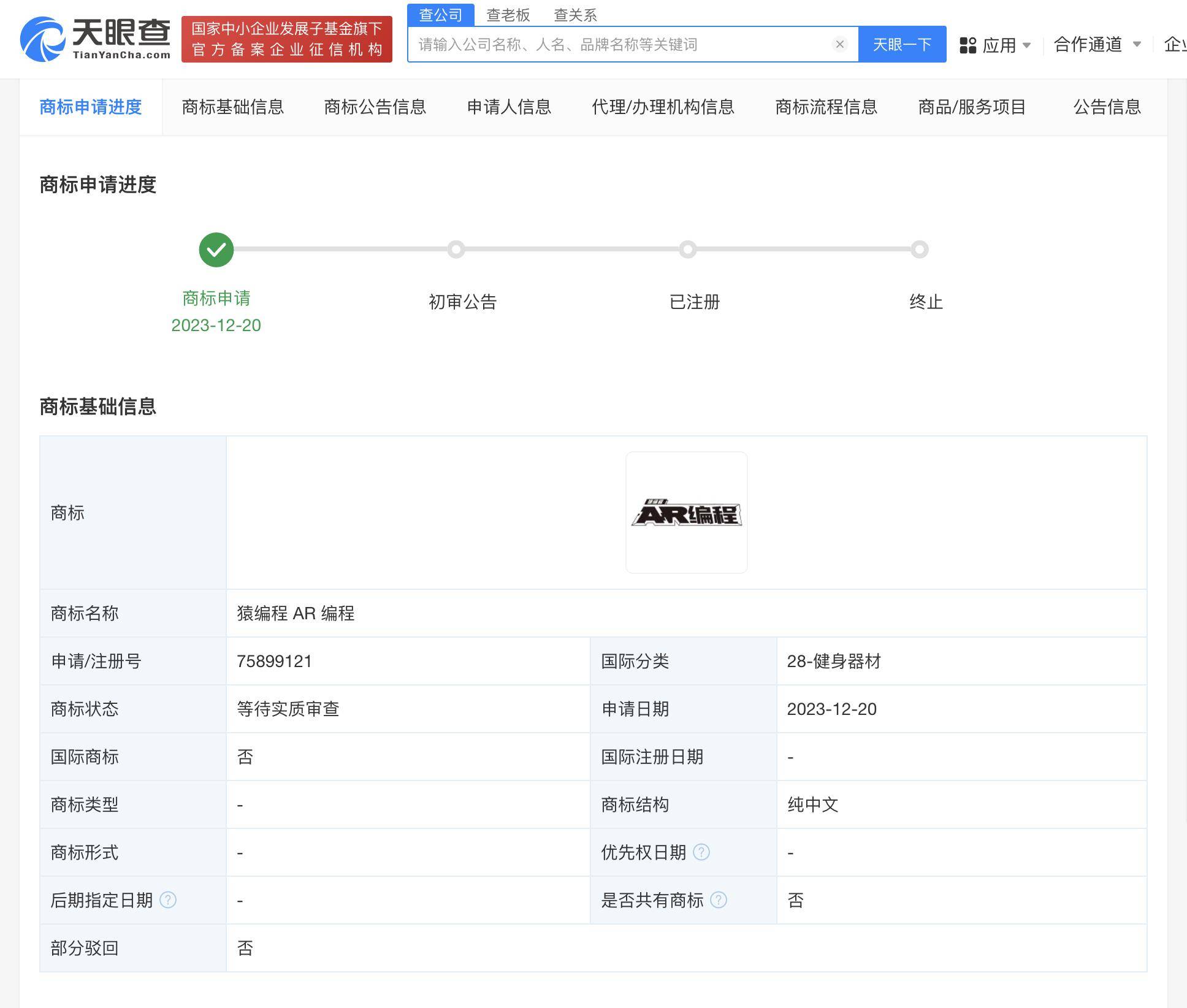 源福道、ARプログラミングの商標登録を申請