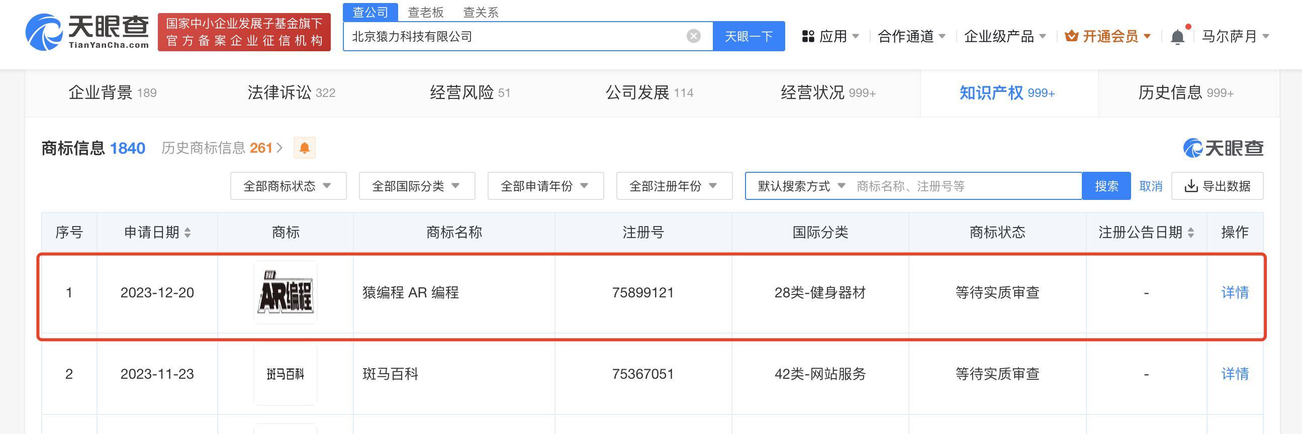 猿家輔導申請註冊AR程式設計商標