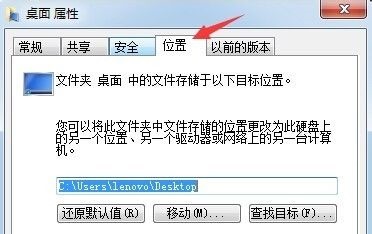 win7电脑桌面文件储存路径更改教程