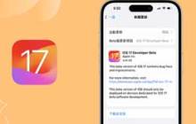 iOS17怎么下载安装？