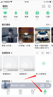 qq音乐导入外部歌单详细操作方法介绍