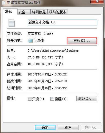 Win7無法開啟txt文字怎麼辦