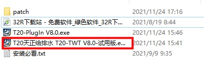 t20天正给排水v8.0破解教程