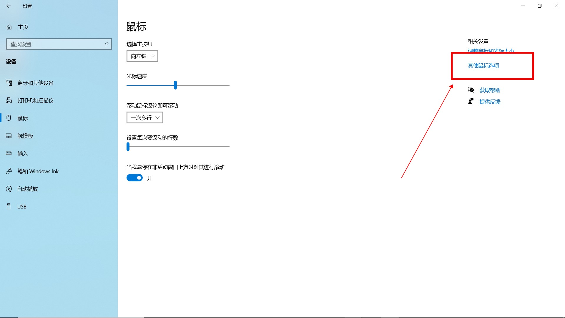 如何调整Win10的鼠标灵敏度