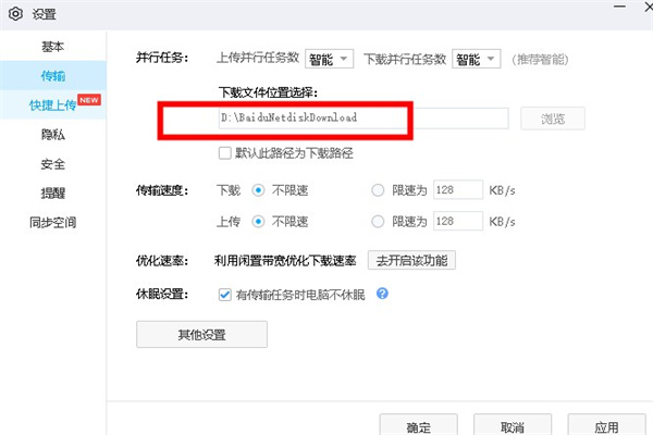 Baidu Netdisk-Datei herunterladen und Standortabfrage speichern