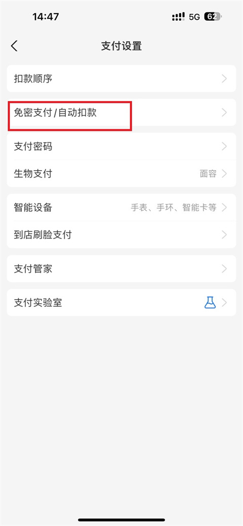 How to cancel Alipay password-free payment setting