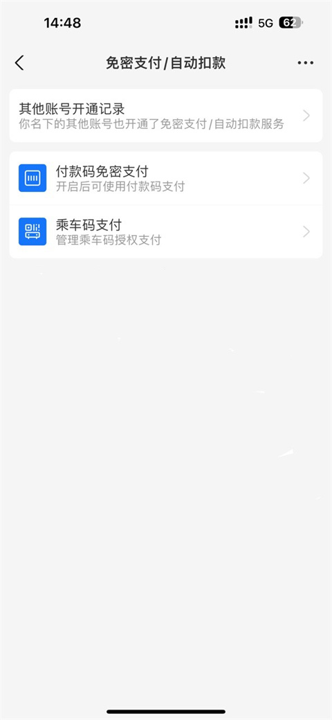 How to cancel Alipay password-free payment setting