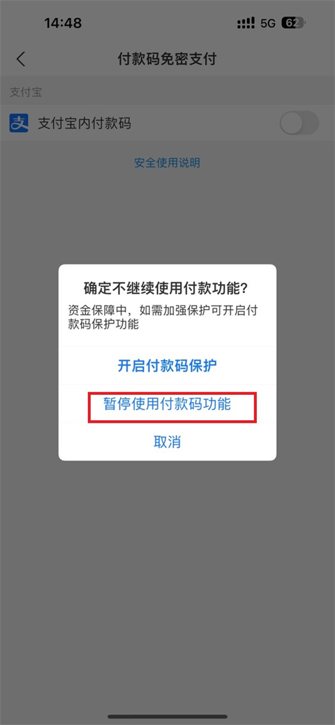 How to cancel Alipay password-free payment setting