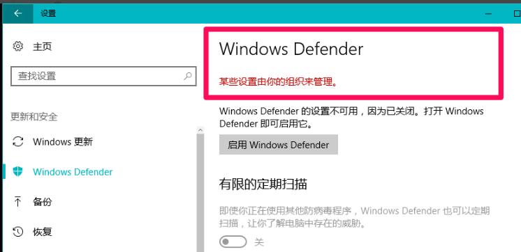 Win10中怎样关闭Windows Defender