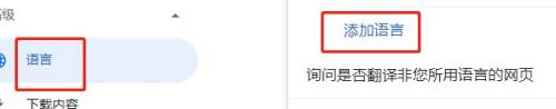 谷歌瀏覽器怎麼加入語言