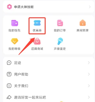 带带陪玩APP怎么兑换优惠券 带带陪玩APP各种福利