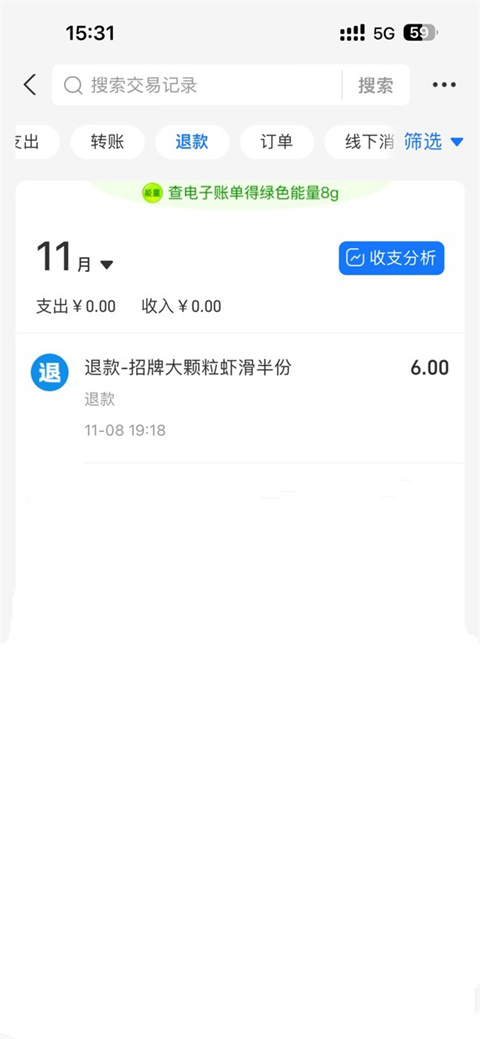 How to delete Alipay bill details