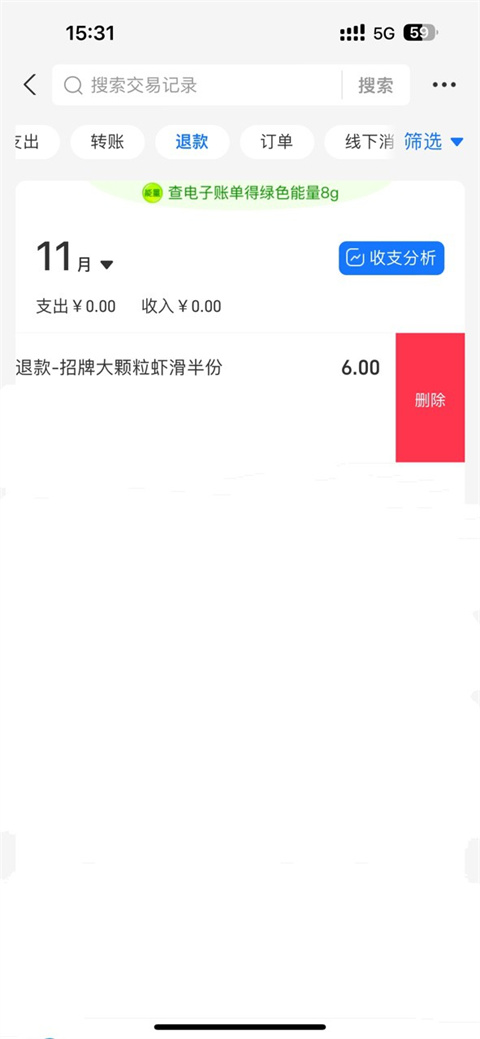 How to delete Alipay bill details