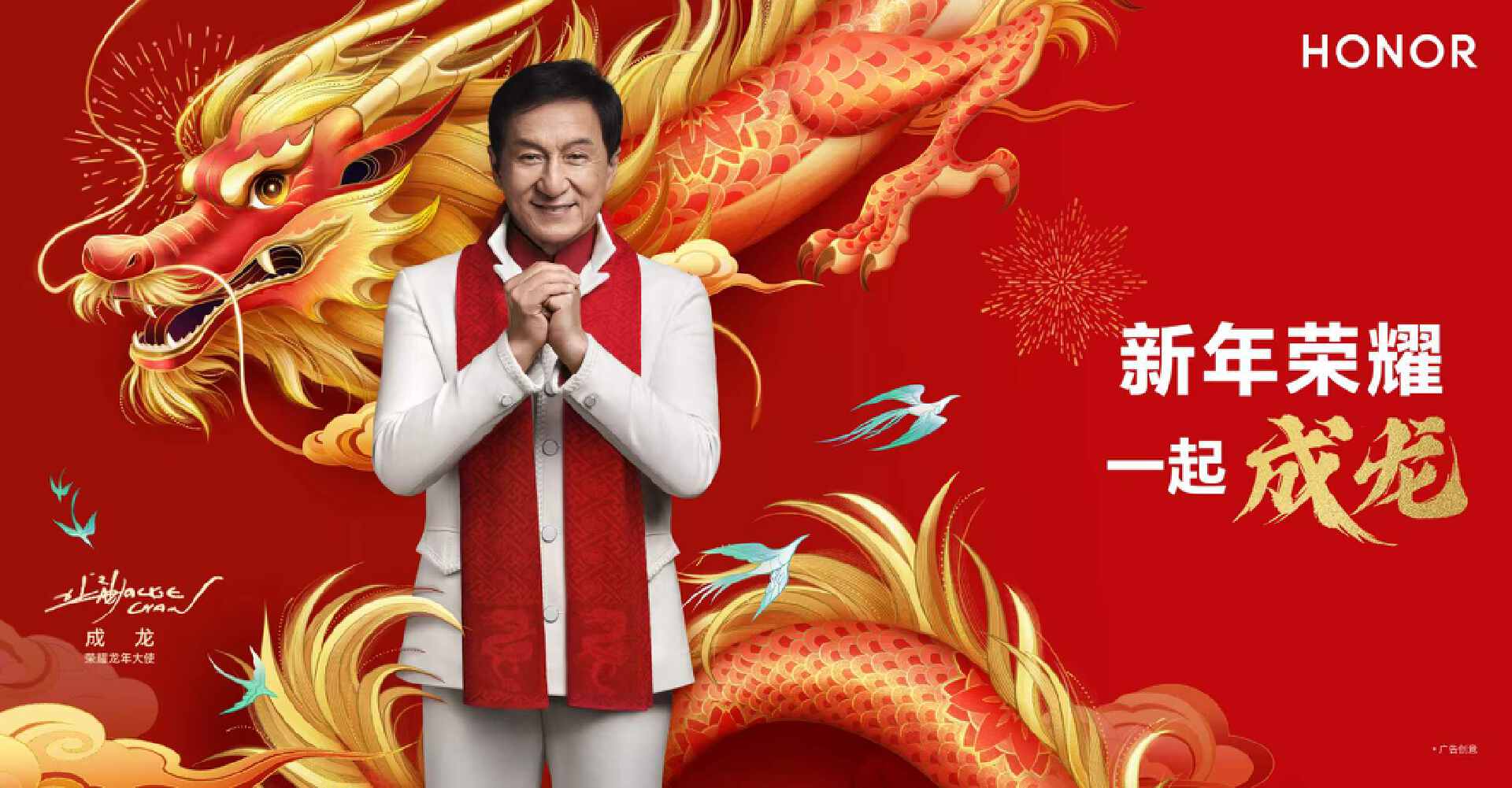 Jackie Chan becomes the Honor Year of the Dragon ambassador and officially cooperates with Honor