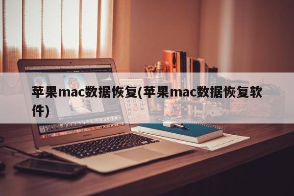 Alat Pemulihan Data Apple Mac (Pulihkan Alat Data Apple Mac)