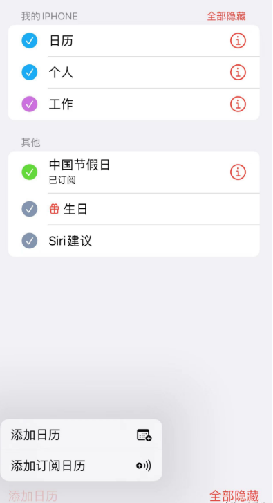 在苹果iPhone上如何添加中国节假日日历设置？