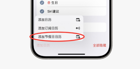 在苹果iPhone上如何添加中国节假日日历设置？