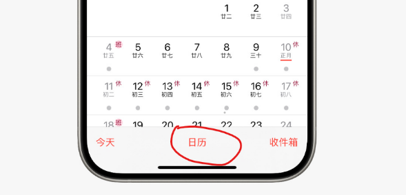 在苹果iPhone上如何添加中国节假日日历设置？