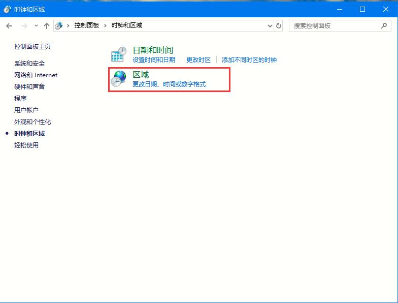 Win10系統語言如何調整