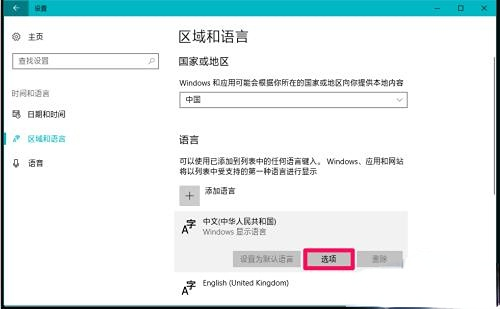 Windows 10 の Wubi 入力方法の設定