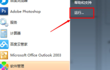 Win7怎样去除开机密码