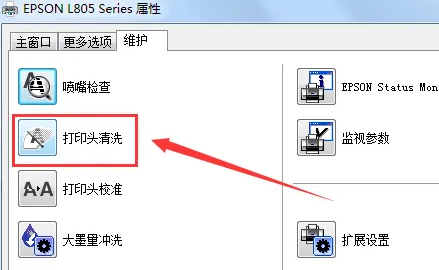 如何清洗爱普生打印机的喷头