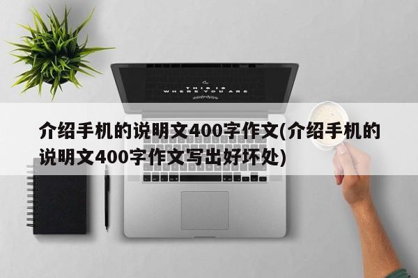 携帯電話のユーザーガイドと入門書 400字解説記事