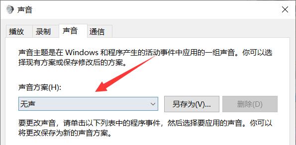 Win10でパソコンの起動音を消す方法