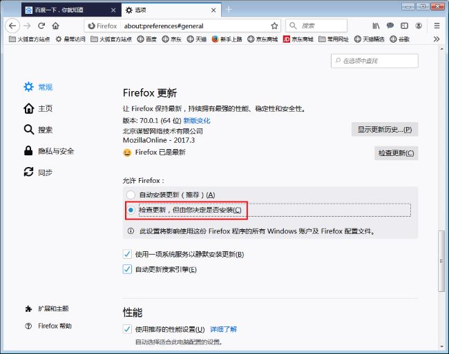 Firefox で自動更新を無効にする方法