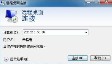 远程连接命令怎么用 远程连接命令使用方法