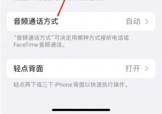 如何在iPhone上連接藍牙設備並接聽電話