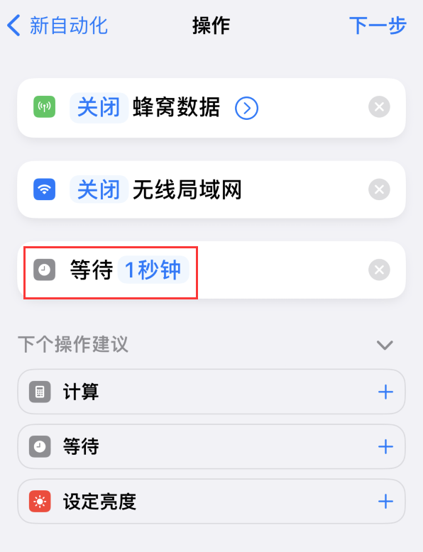 iPhone 小技巧：通过快捷指令去除应用开屏广告