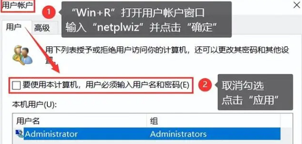 如何禁用Win10家庭版的开机密码