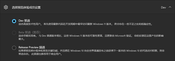 如何將win11從dev頻道切換到Beta頻道