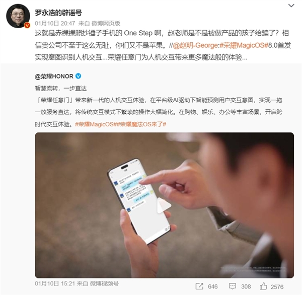 罗永浩指责荣耀任意门抄袭锤子手机One Step 喊话赵明：你们又不是苹果