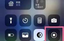 iPhone15支持屏幕录制功能吗？如何在iPhone15上录屏