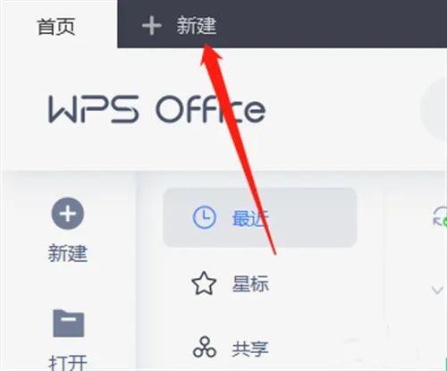 电脑wps在线文档怎么创建制作 wps如何创建在线文档多人编辑