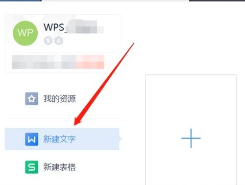 电脑wps在线文档怎么创建制作 wps如何创建在线文档多人编辑