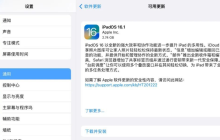 避免iPadOS 16正式版的Bug：修复方法和问题综述