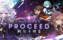 《洛奇》全新阿尔卡纳-流星射手、黑魔导士登场