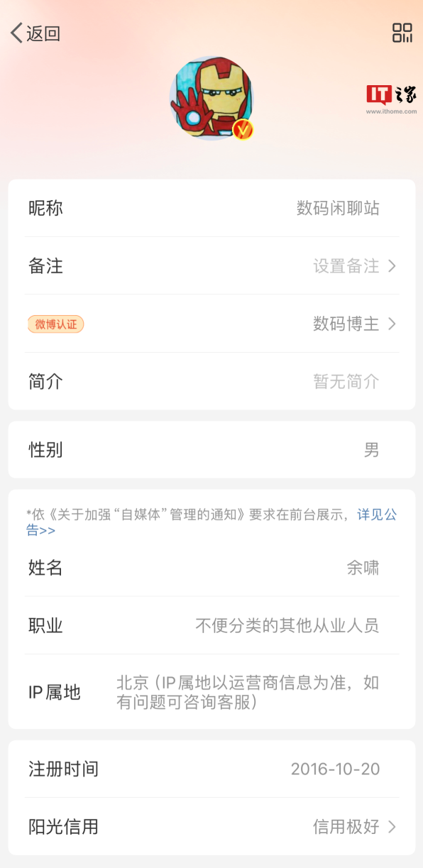 “數(shù)碼閑聊站”認證博主“余嘯”曝光，非小米王騰