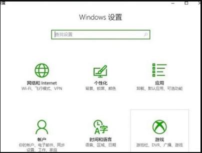 win10系統錄影畫面快速鍵無效如何處理