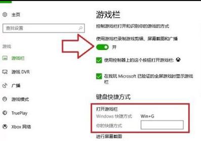 win10系統錄影畫面快速鍵無效如何處理